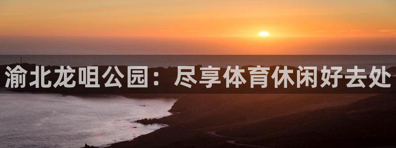 尊龙凯时人生就是搏官