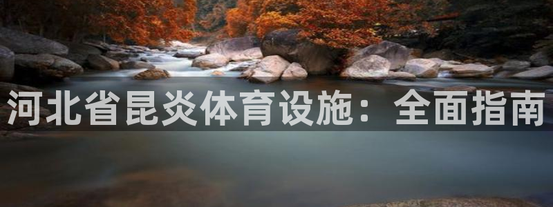 凯时官网app下载官方网站