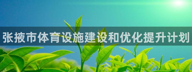 尊龙凯时公司官网